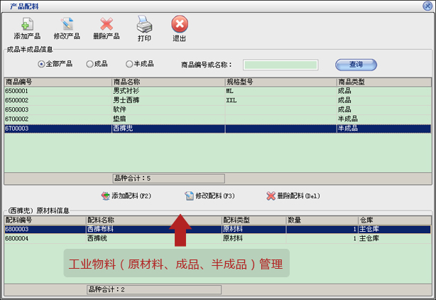 美萍工业物料（原材料、成品、半成品）管理-原材料、半成品、成品的管理