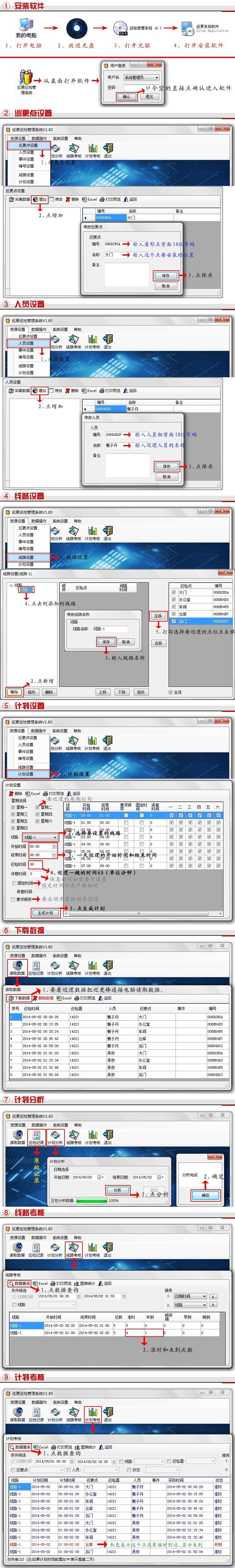 巡更巡检管理系统安装销售